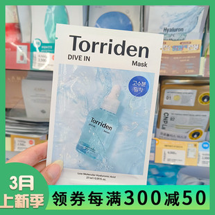巨补水！韩国Torriden桃瑞丹低分子5D玻尿酸精华面膜补水保湿舒缓