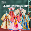 儿童服装设计diy5-10岁十小孩女孩生日礼物12女童8衣服手工材料包