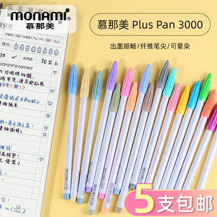 5支韩国monami慕娜美3000水彩笔手账笔记，勾线笔彩色笔可爱