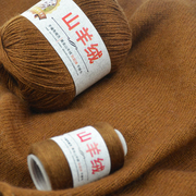 羊绒线中粗毛线团手工编织山羊，绒线手编织毛衣，围巾细毛线宝宝毛线