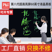 pbj80/60/45英寸超大尺寸液晶手写板电子黑板教学办公画板写字板