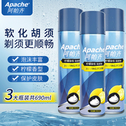 阿帕齐（apache）手动剃须剃须泡沫刮胡子泡沫胡须膏剃须膏