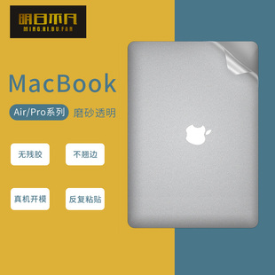 2022苹果m2macbookpro14笔记本贴纸macbookair13寸电脑，贴膜macbook保护全套，air13.3磨砂m1透明pro16外壳2021