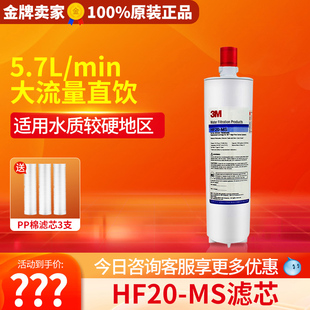 3M净水器HF20-MS滤芯带阻垢 进口 BREW120-MS净水器主滤芯