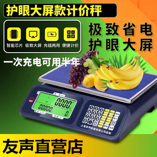上海电子称台秤30kg15kg电子，计价秤电子秤商用水果称卖菜称