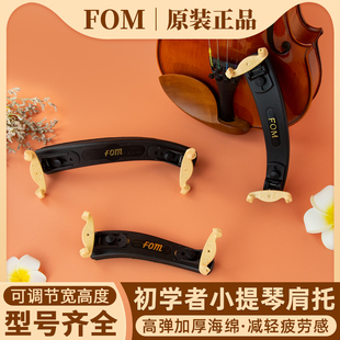 fom小提琴肩托尺寸可调节专业肩垫琴托4434121418配件