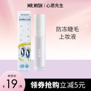 Mr.wish/心愿先生假睫毛防冻胶水防过敏无刺激超粘持久透明睫毛胶