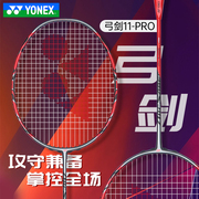 YONEX尤尼克斯羽毛球拍红弓yy单拍ARC11PYX弓箭11PRO专业