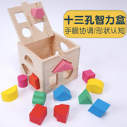 早教形状配对教具几何盒子，蒙氏玩具十三孔益智图形积木智力盒一岁