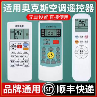 潮拍适用奥克斯空调遥控器万能通用款全部版，型号kfr35gw26gw1.5匹老款万用，挂机柜机摇控制器aux摇控板