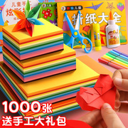 儿童彩纸小学生手工纸，正方形a4厚硬卡纸，幼儿园剪纸彩色千纸鹤折纸