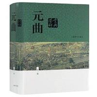 元曲鉴赏辞典新版 精装版 词典 大字体 蒋星煜主编 上海辞书出版社 古代诗词学习书籍新一版辞典 文学鉴赏