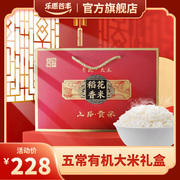 乐惠谷丰五常有机大米稻花香2号5kg礼盒装东北核心，产区直发10斤装
