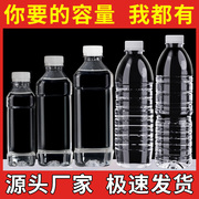 一次性矿泉水空瓶子500ml透明塑料，瓶子一斤带盖密封pet分装饮料瓶