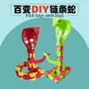 百变眼镜蛇创意拼接折叠链条蛇减压玩具儿童幼儿园奖