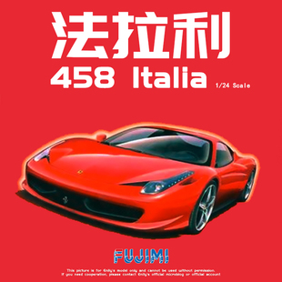 √ 英利 富士美模型 1/24 法拉利 Ferrari 458 Italia 12382