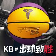科比篮球比赛专用蓝球真皮手感5号7号室内室外青少年篮球