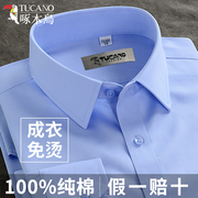 啄木鸟纯棉dp免烫蓝色衬衫男士，长袖短袖夏季商务职业工，正装白衬衣(白衬衣)