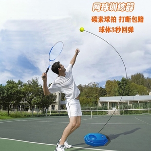 网球训练器单人打带线回弹自练初学者，成人儿童网球拍，套装高弹力(高弹力)