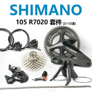 shimano禧玛诺r7020公路自行车，油碟变速套件，7020机械r7000夹器