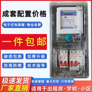 上海人民单相电子式电能表透明1户电表箱套装家用出租房，火表220v