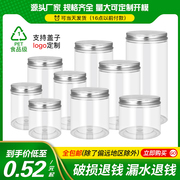 铝盖-pet塑料瓶带盖透明密封罐，蜂蜜瓶食品罐花茶，饼干罐子圆形加厚