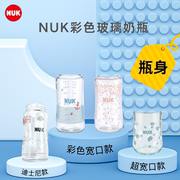 NUK德国进口宽口径玻璃奶瓶婴儿宝宝专用防呛奶可储奶120/240毫升