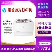 hp惠普m154nw150a254dw454彩色激光，打印机小型家用办公商务无线