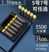 5号锂电池可充电锂电池1.5V 五号套餐AA恒压快充5号3500mWH大容量