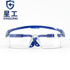 星工(xinggong)防护眼镜抗冲击护目镜户外男女，骑行防尘防风眼镜