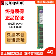 金士顿4g1600内存条ddr31333内存条三代电脑台式机骇客神条1866