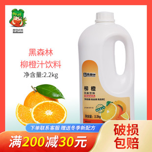 鲜活黑森林浓缩果汁柳橙饮料浓缩果汁高倍柳橙汁9倍浓缩汁2.2kg