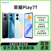 高性价比 honor/荣耀 Play7T 手机