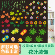 枝条花边框黑板报材料装饰墙贴纸班级文化幼儿园墙面环创教室布置