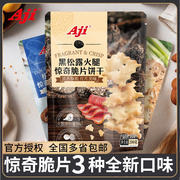 Aji惊奇脆片黑松露火腿饼干咸味不规则薄脆松茸休闲零食品代餐吃