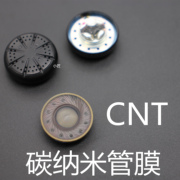 15.4mm耳机单元 碳纳米管膜 CNT 低频人声细节 HIFI发烧diy 喇叭