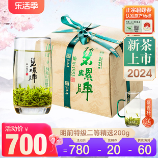 2024新茶上市碧螺春茶叶绿茶春茶东山茶厂明前特级二等200g