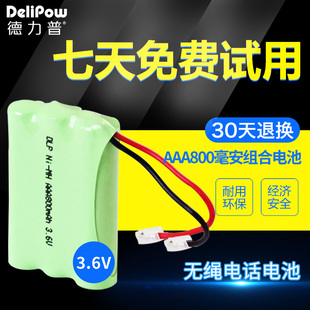 德力普 3.6V 无绳电话电池 3.6V子母机电池AAA 800毫安 组合电池