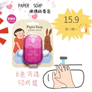 日本papersoap儿童便携纸香皂迷你肥皂纸消毒固体洗手肥皂片通用
