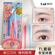 日本KAI贝印新手初学者修眉刮眉片迷你安全型眉毛工具T型L型