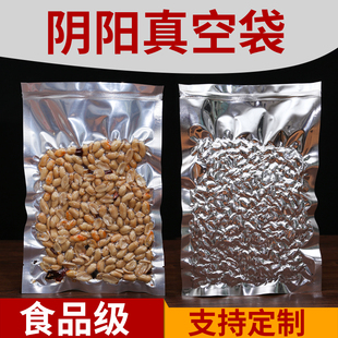 镀铝阴阳袋真空袋，加厚半透明塑料袋铝箔袋食品，包装袋密封塑封袋