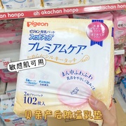 日本本土贝亲防溢乳垫孕妇产后溢奶垫 敏感肌肤用防过敏乳贴102片