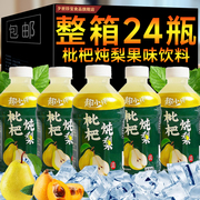 整箱枇杷炖梨水果汁饮料360ml*24小瓶装网红饮品