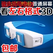 左右格式看电脑电视手机平板专通家用3d眼镜超红蓝分屏立体观屏镜