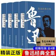 精装 鲁迅经典全集4册中国现代文学完整版诗歌集杂文作品集无删减原著经典必读书籍小学生鲁迅读本朝花夕拾呐喊正版散文大全集