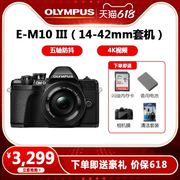 e-m10markiii套机em10微单相机em10四代高清数码