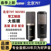 北京797m5电容麦克风，直播唱歌录音，声卡话筒套装网红同款保障