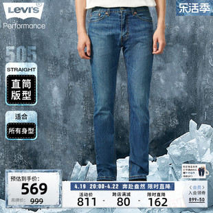levi's李维斯(李维斯)冰酷系列2024春季男美式505直筒潮流宽松百搭牛仔裤