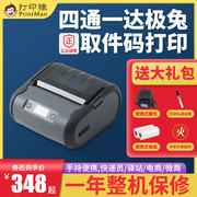 打印猿pdd520便携式蓝牙打印机，快递员驿站超市，入库热敏标签取件码