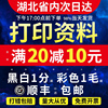 打印资料网上打印快印印刷书本书籍装订成册彩印，复习资料复印店